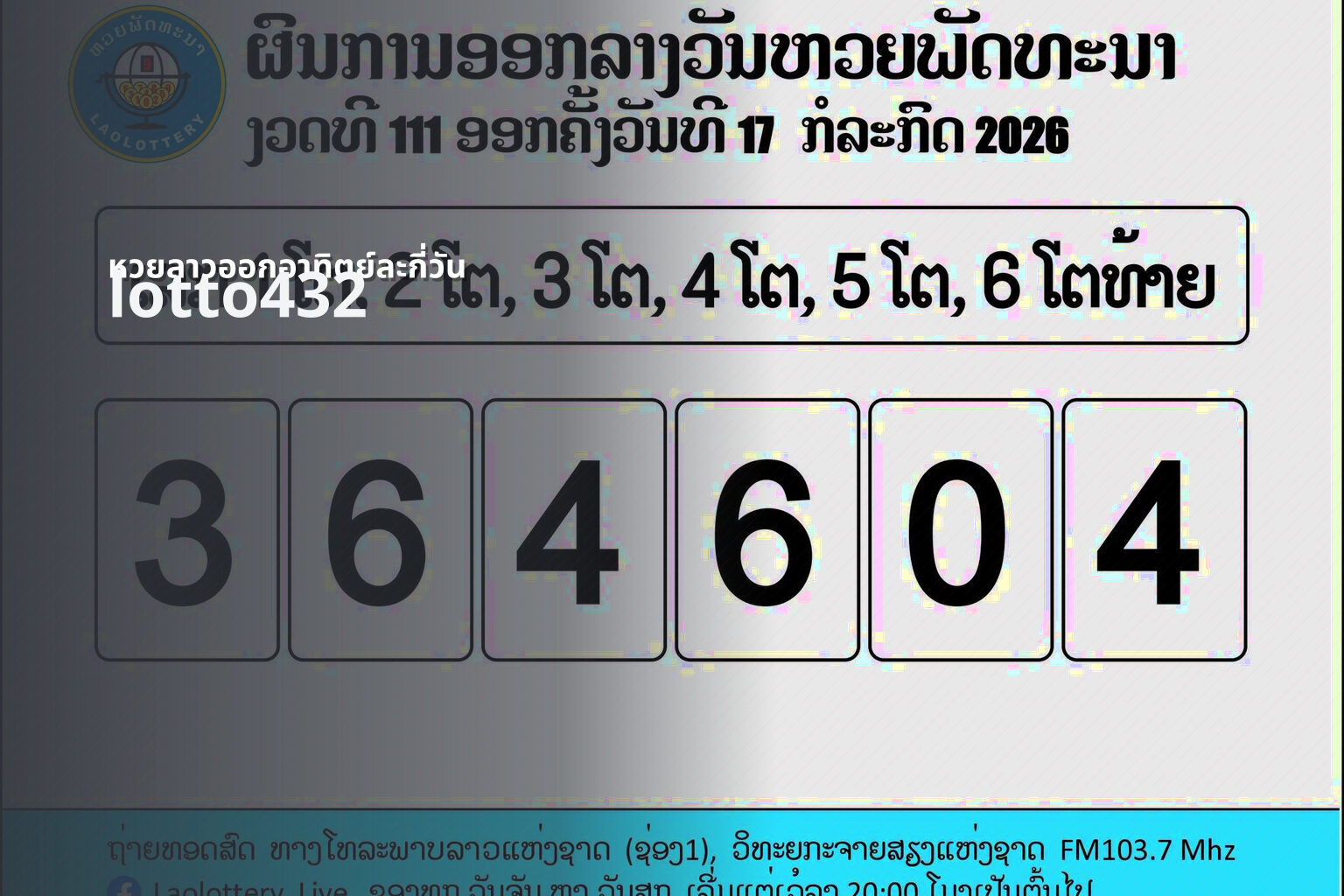 หวยลาวออกอาทิตย์ละกี่วัน - lottery draw frequency