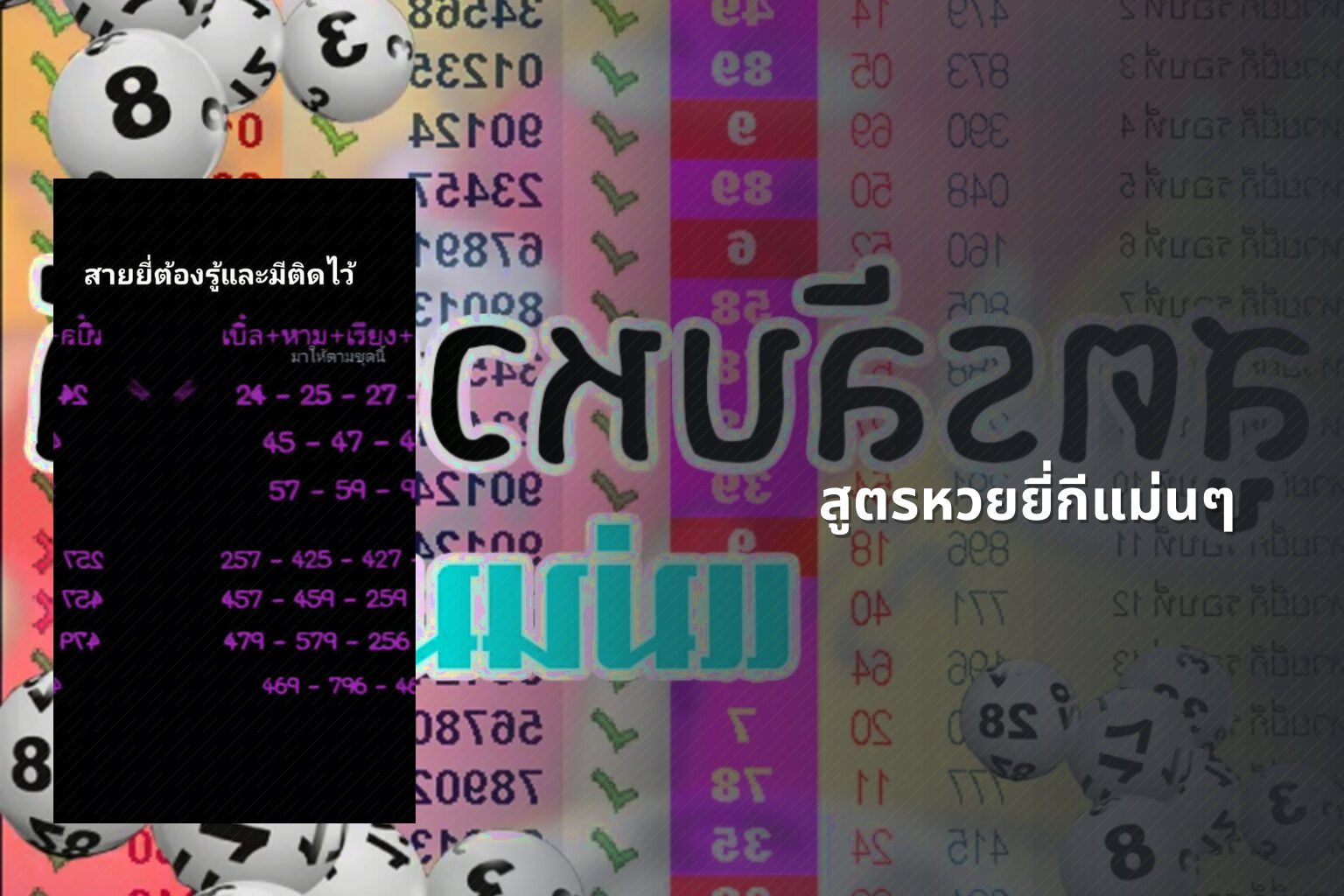สูตรหวยยี่กีแม่นๆ - หวยยี่กี