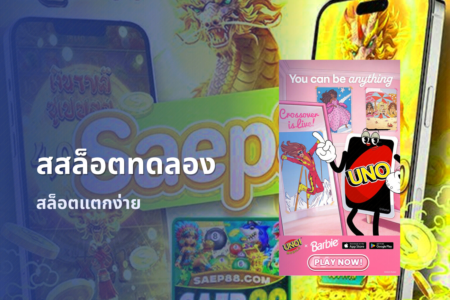 สสล็อตทดลอง สล็อตแตกง่าย