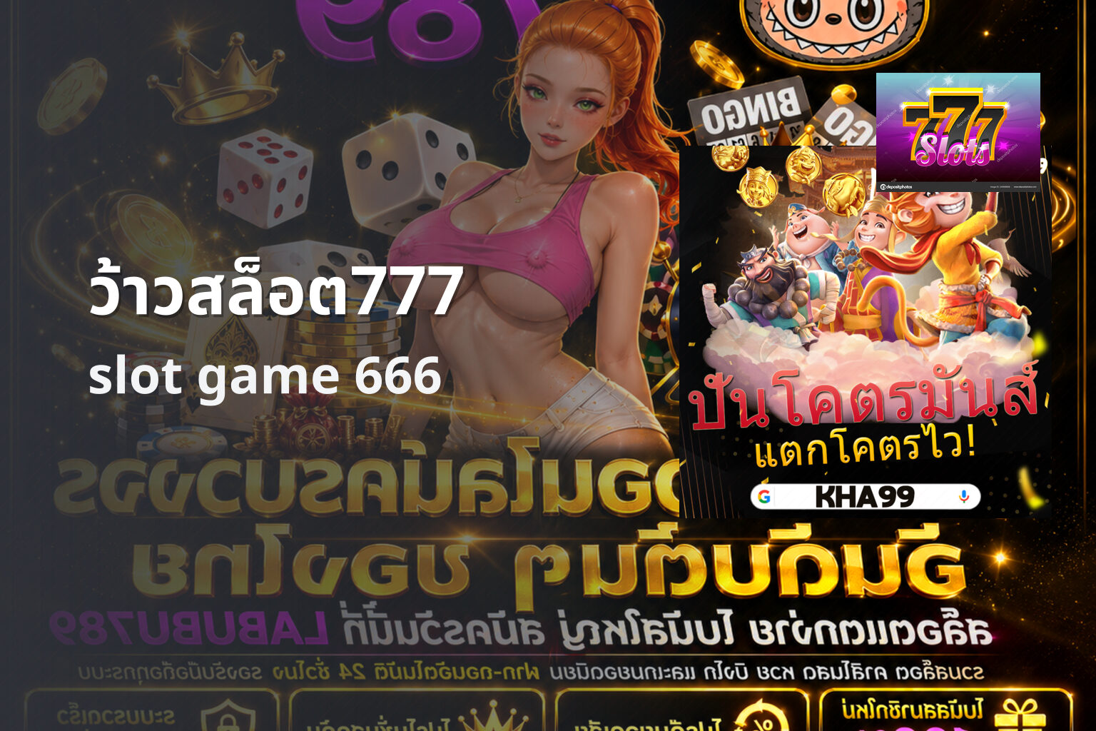 ว้าวสล็อต777 slot game 666
