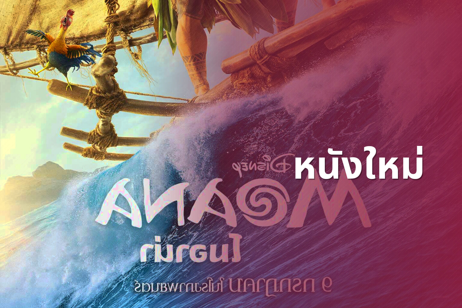 หนังใหม่ - new movies
