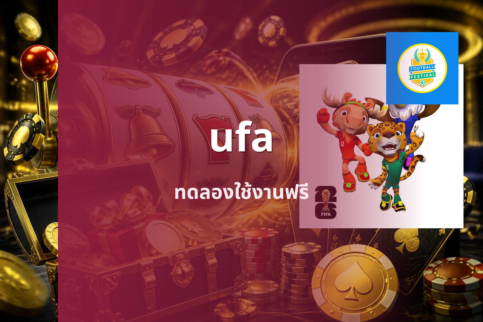 ufa ทดลองใช้งานฟรี