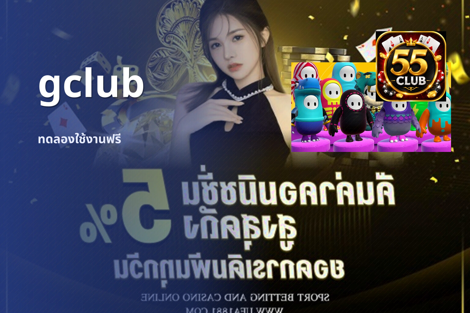 gclub ทดลองใช้งานฟรี