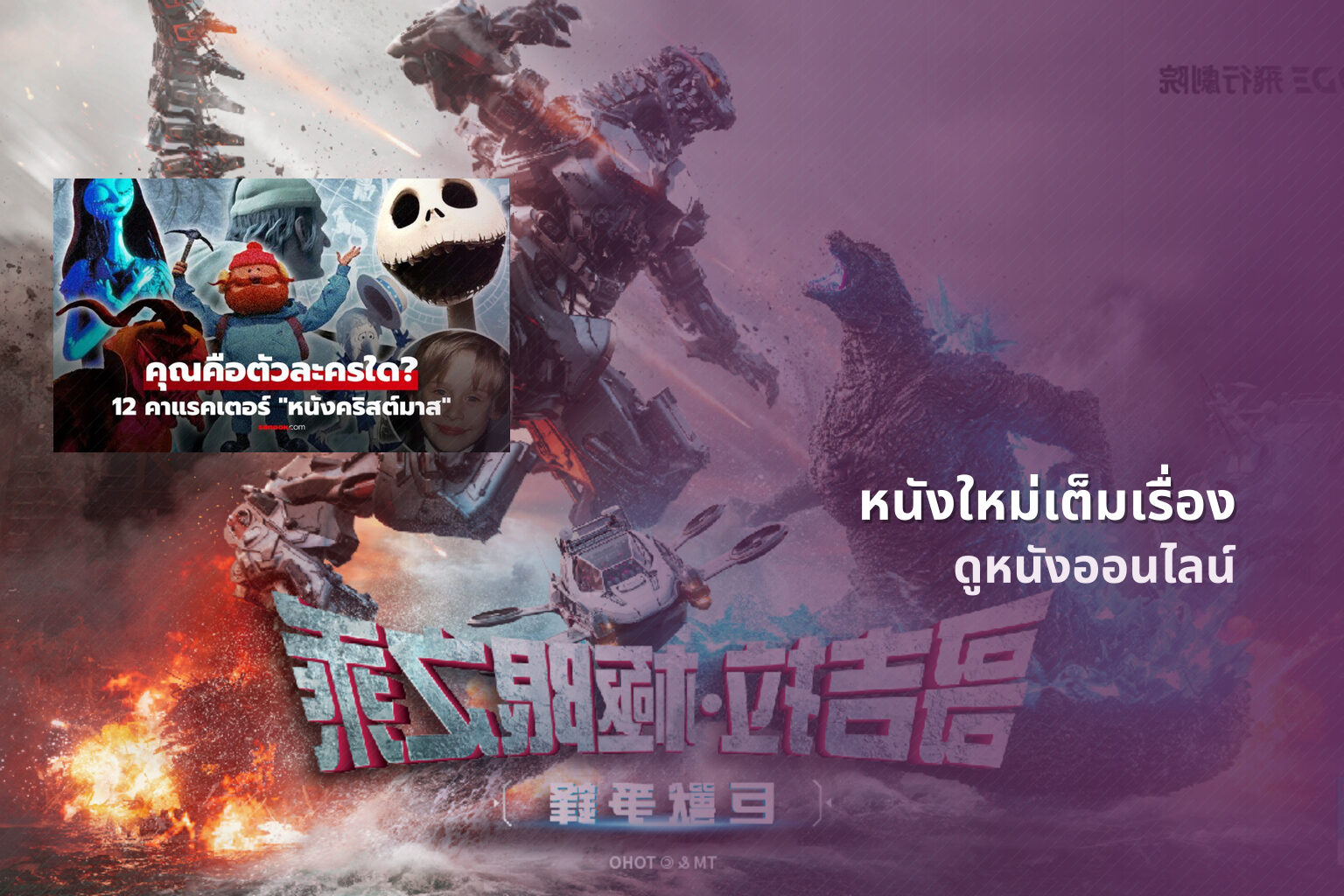 หนังใหม่เต็มเรื่อง ดูหนังออนไลน์