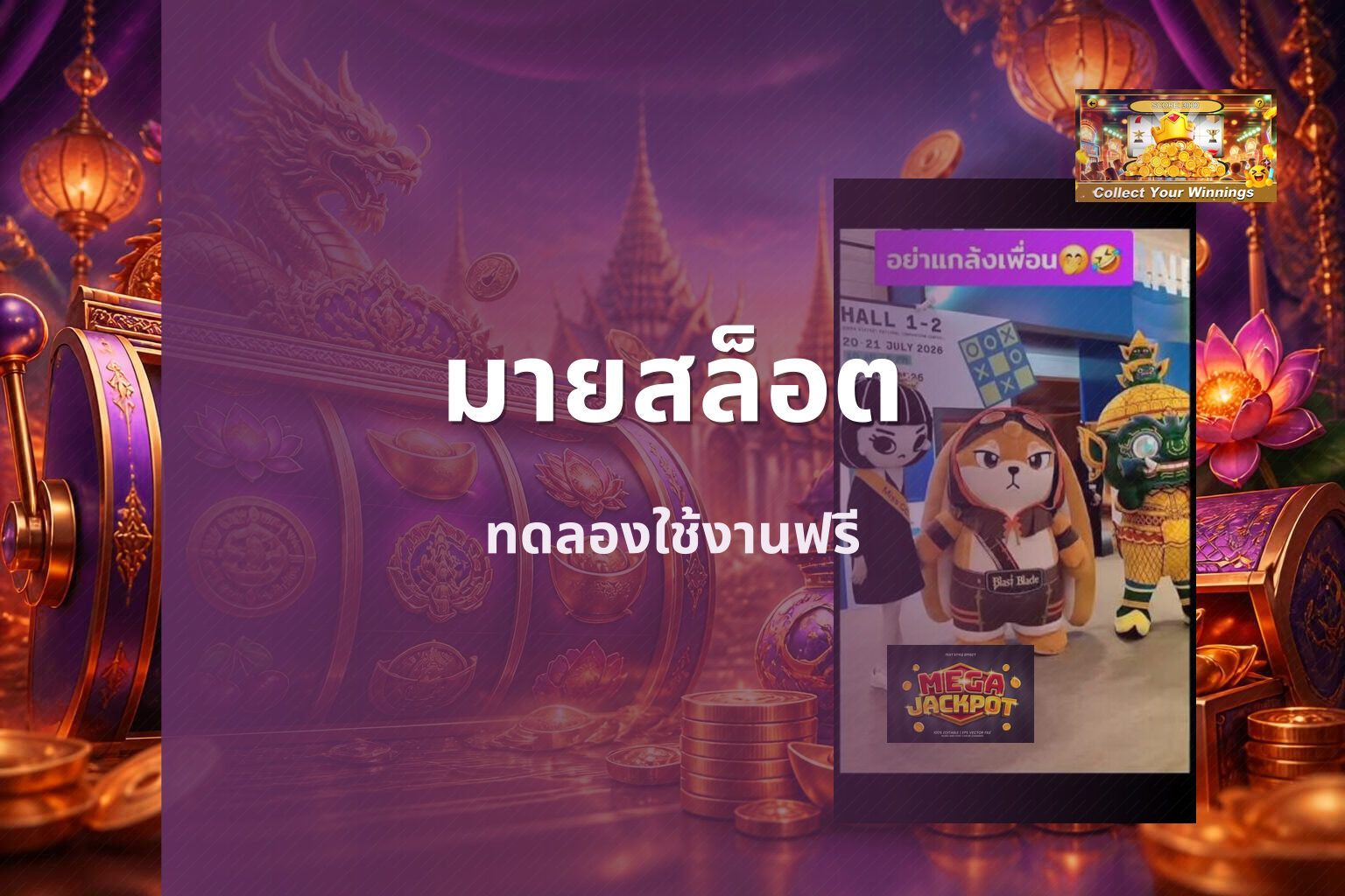 มายสล็อต - online gaming platform