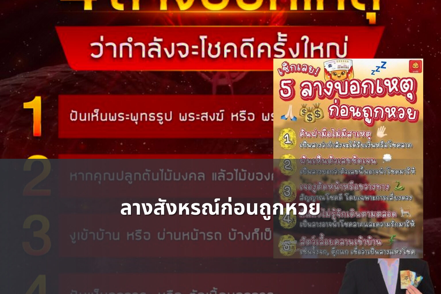 ลางสังหรณ์ก่อนถูกหวย - หวย