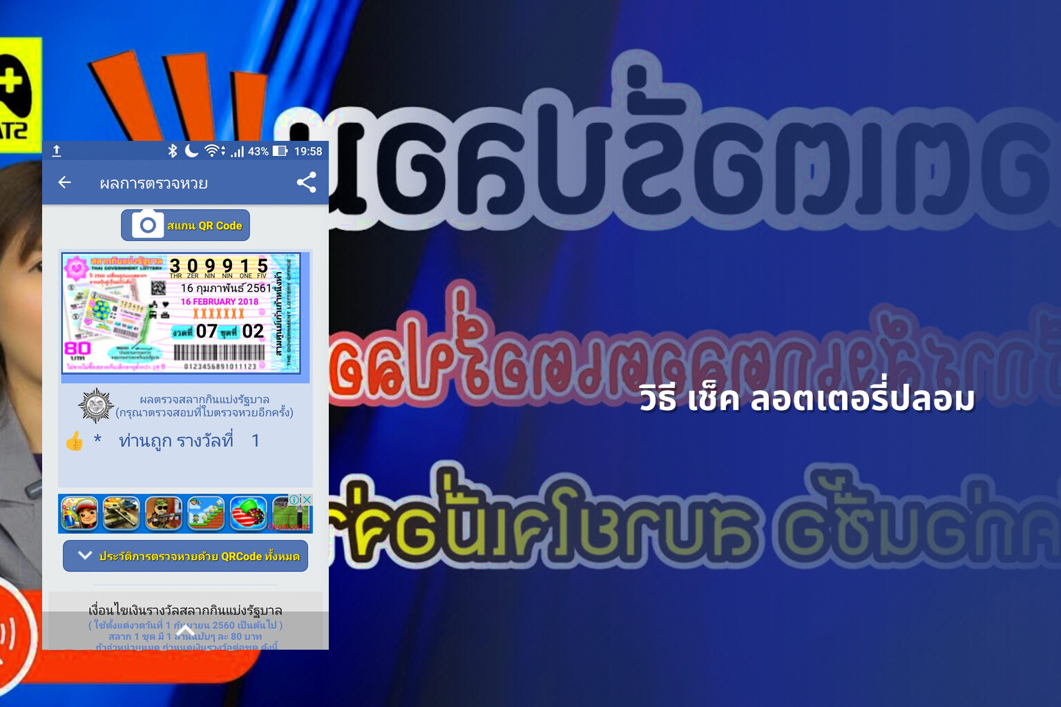 วิธี เช็ค ลอตเตอรี่ปลอม - fake lottery tickets