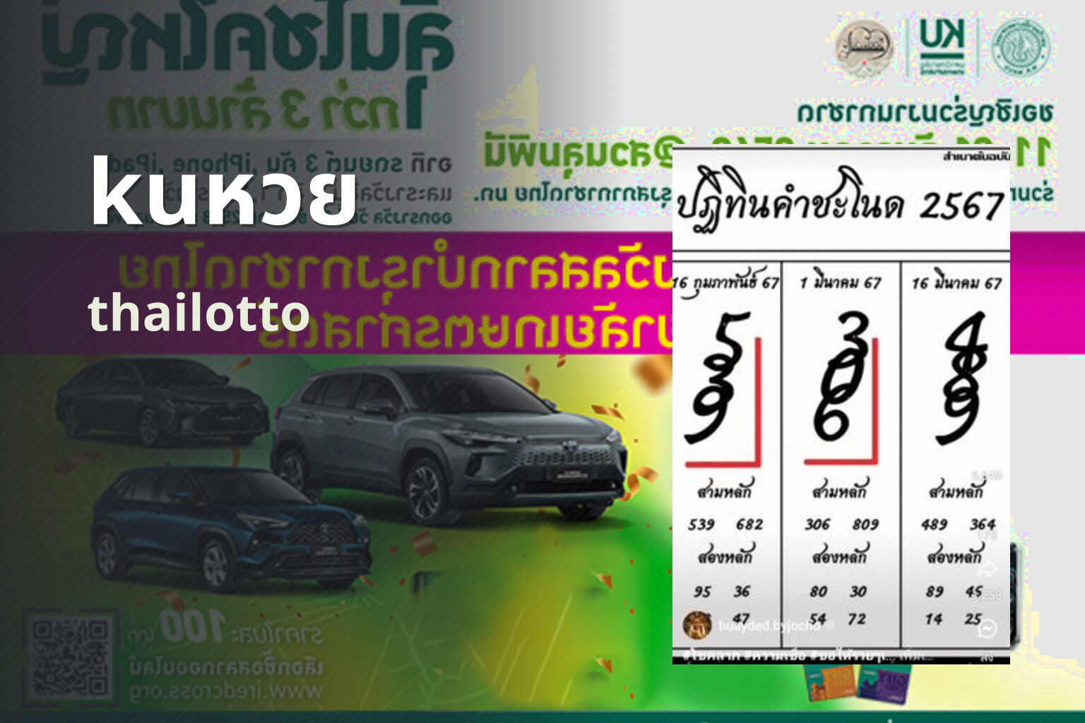 kuหวย thailotto