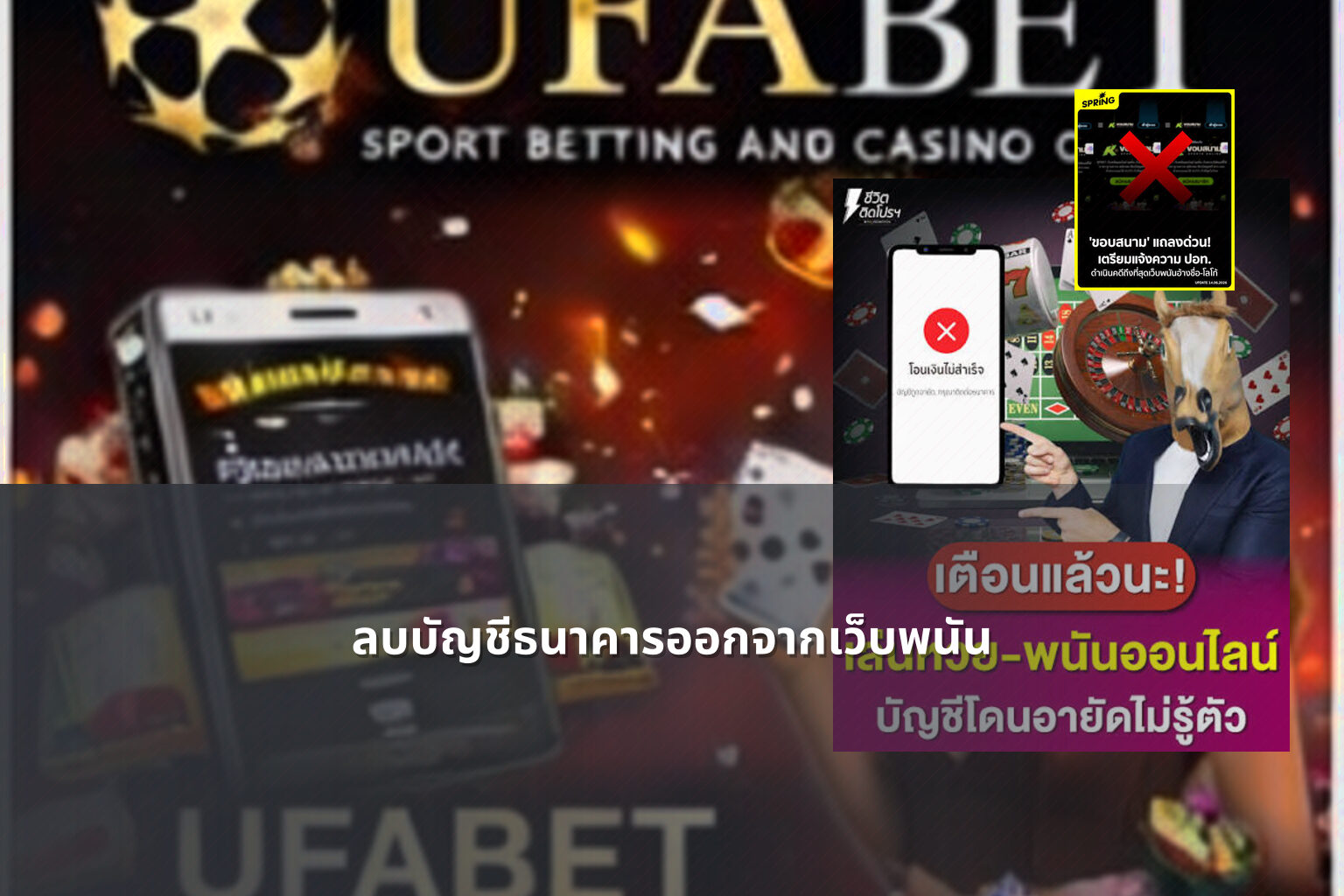 ลบบัญชีธนาคารออกจากเว็บพนัน - เว็บพนัน