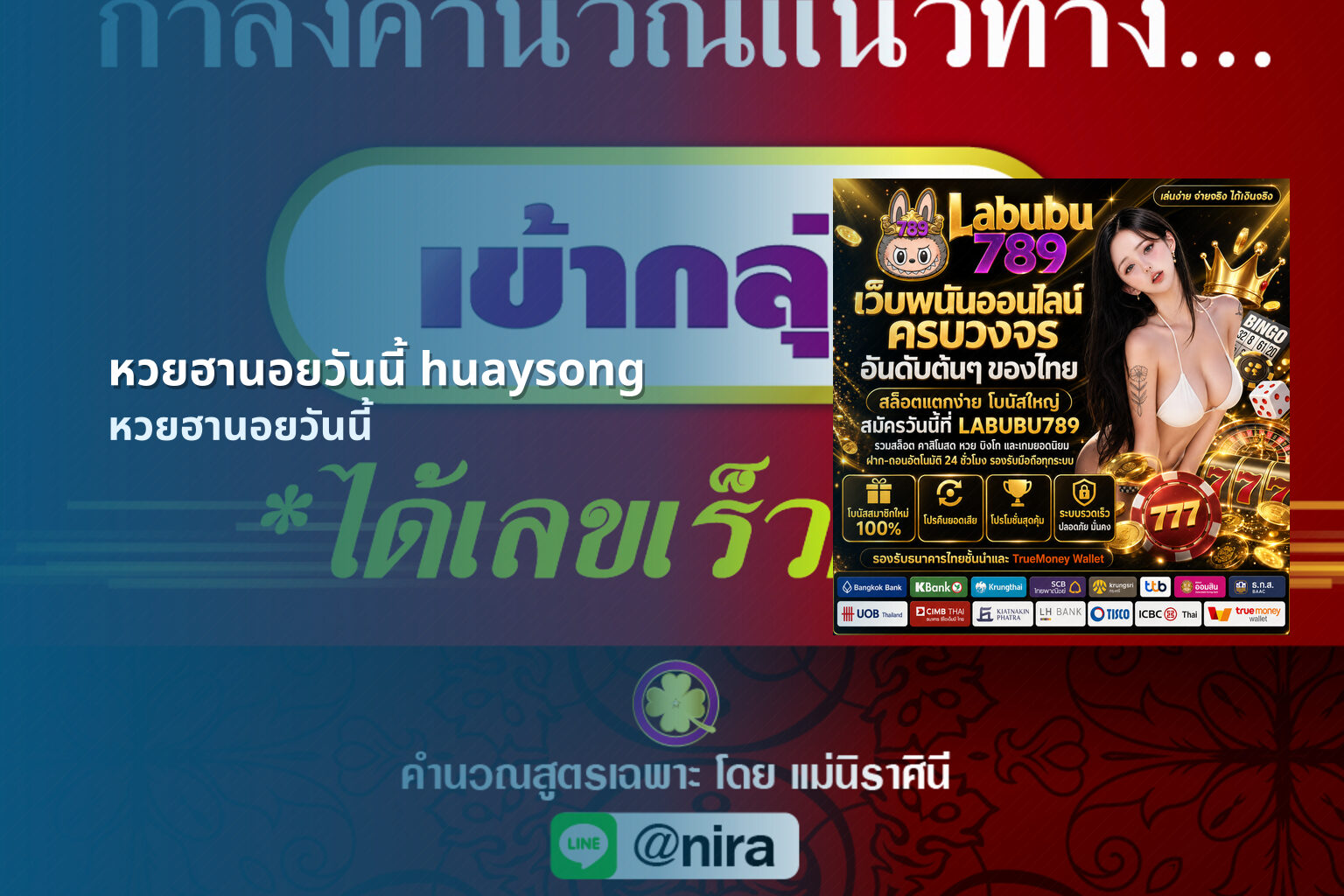 หวยฮานอยวันนี้ huaysong - หวยฮานอย
