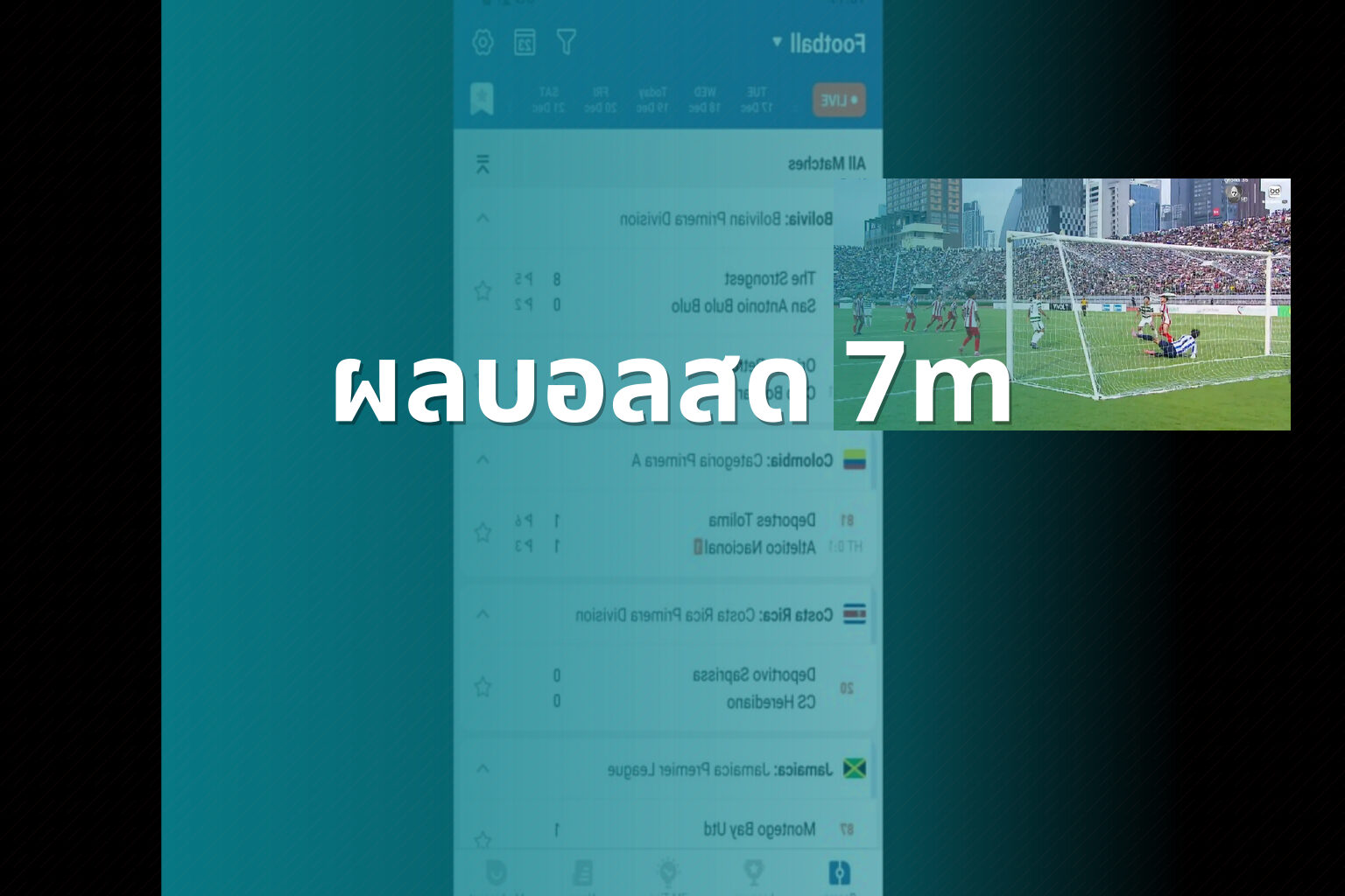 ผลบอลสด 7m - live football scores