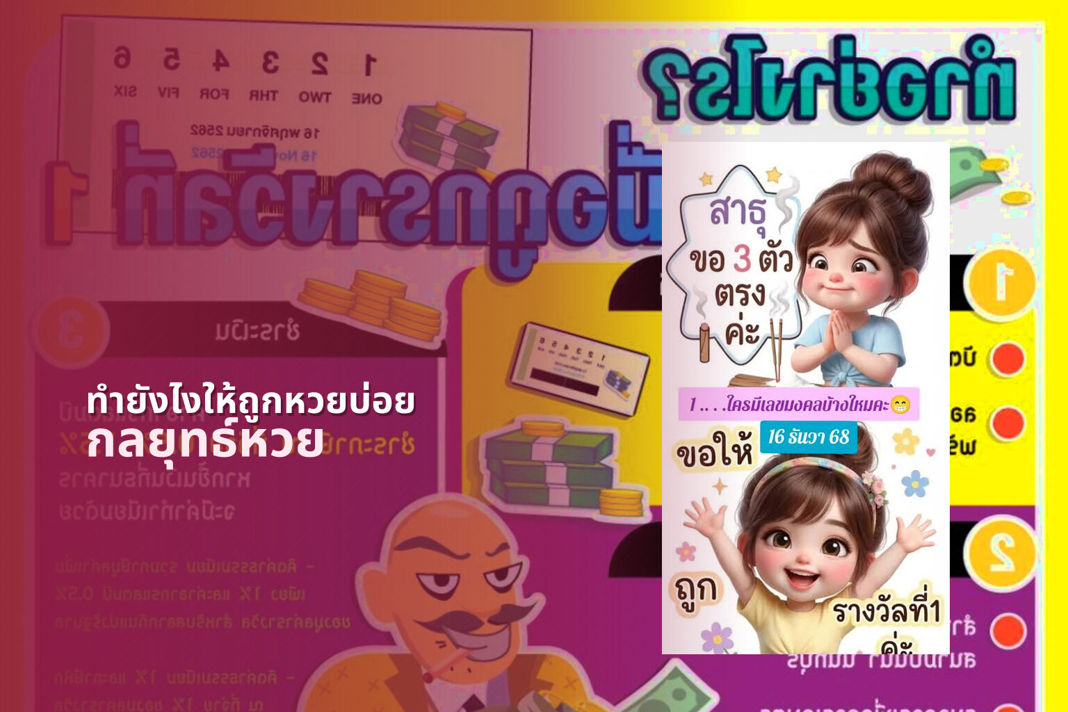 ทํายังไงให้ถูกหวยบ่อย กลยุทธ์หวย
