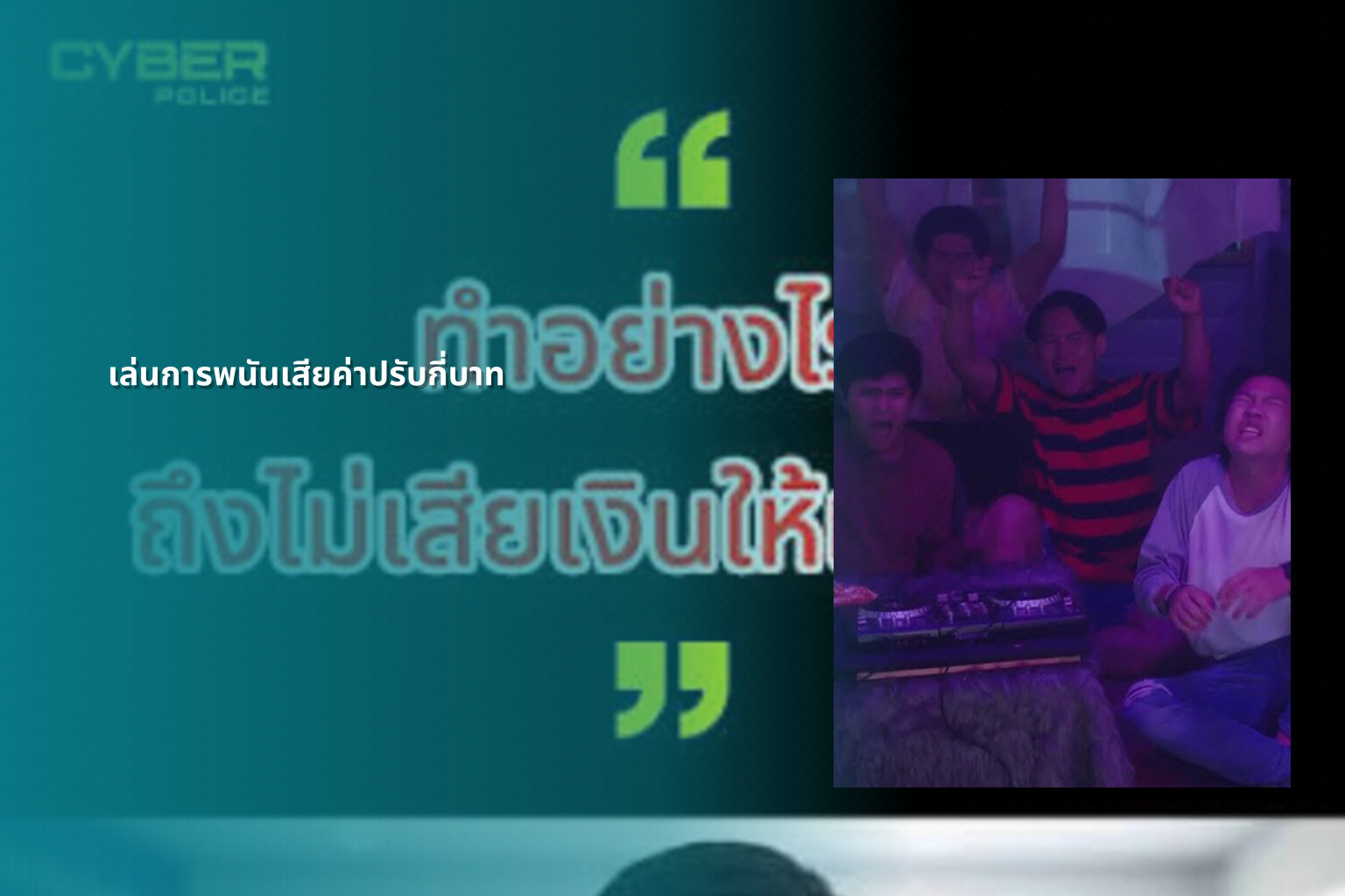 เล่นการพนันเสียค่าปรับกี่บาท - การพนัน