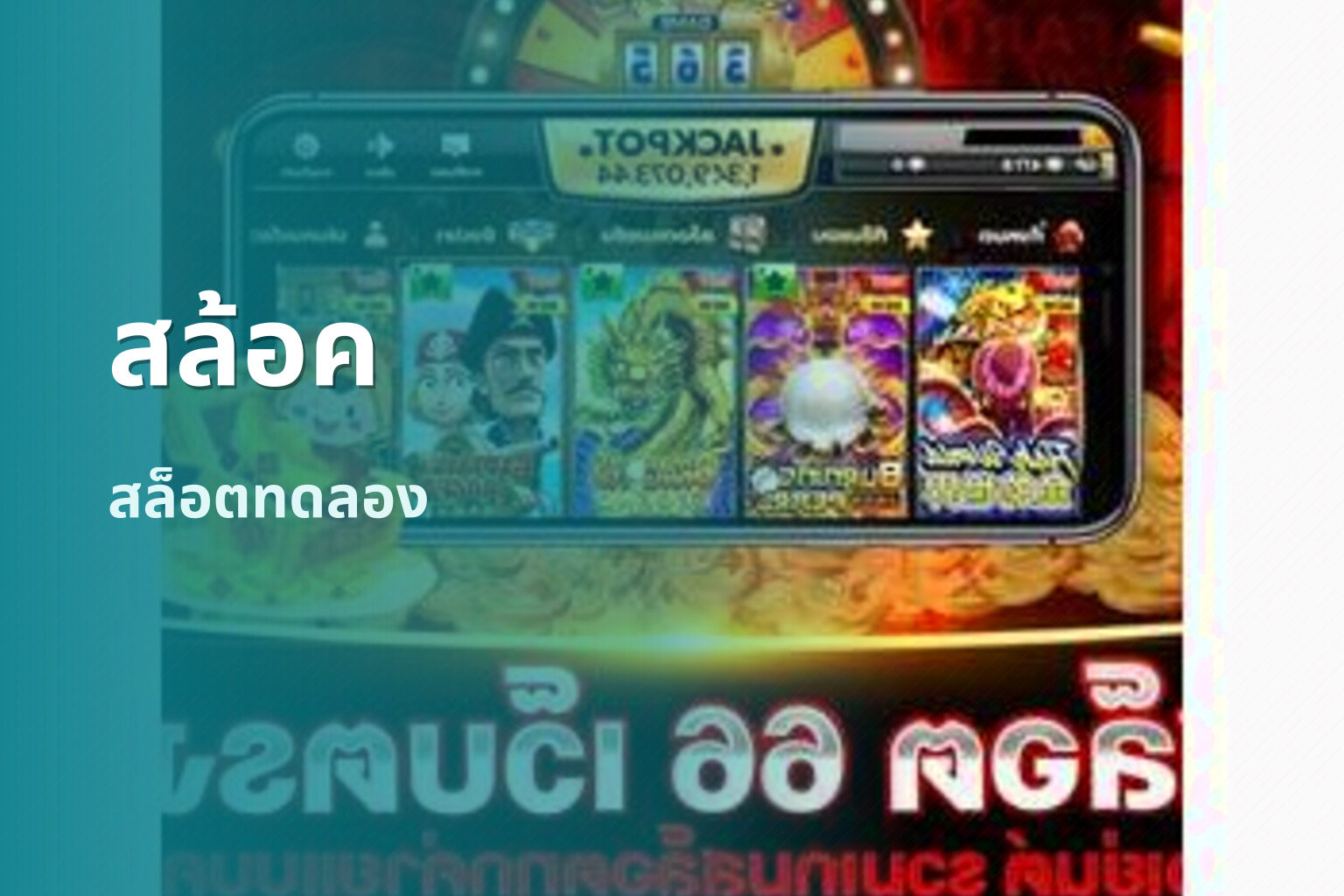 สล้อค สล็อตทดลอง