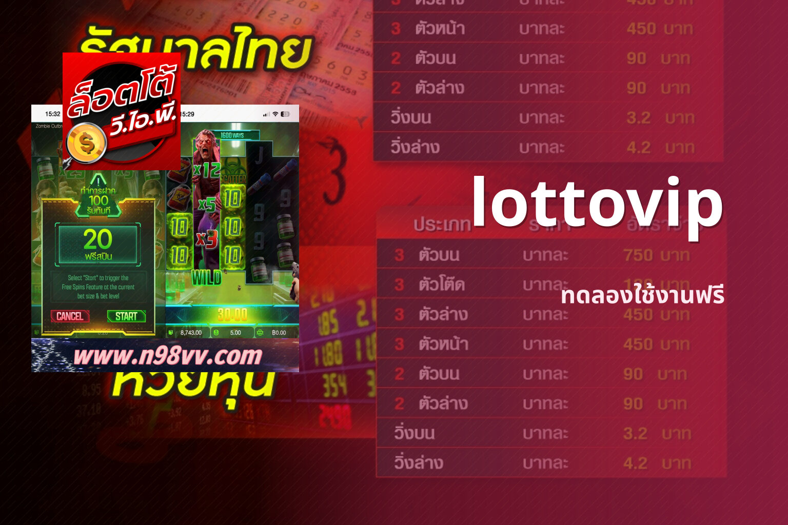 lottovip ทดลองใช้งานฟรี