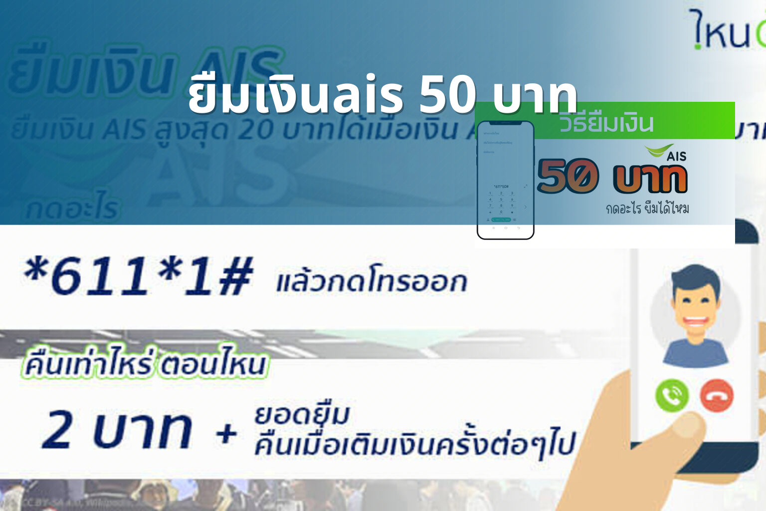 ยืมเงินais 50 บาท - financial services