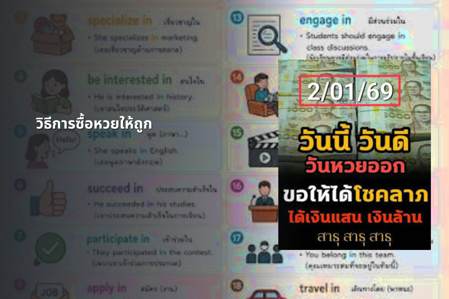 วิธีการซื้อหวยให้ถูก - how to win the lottery