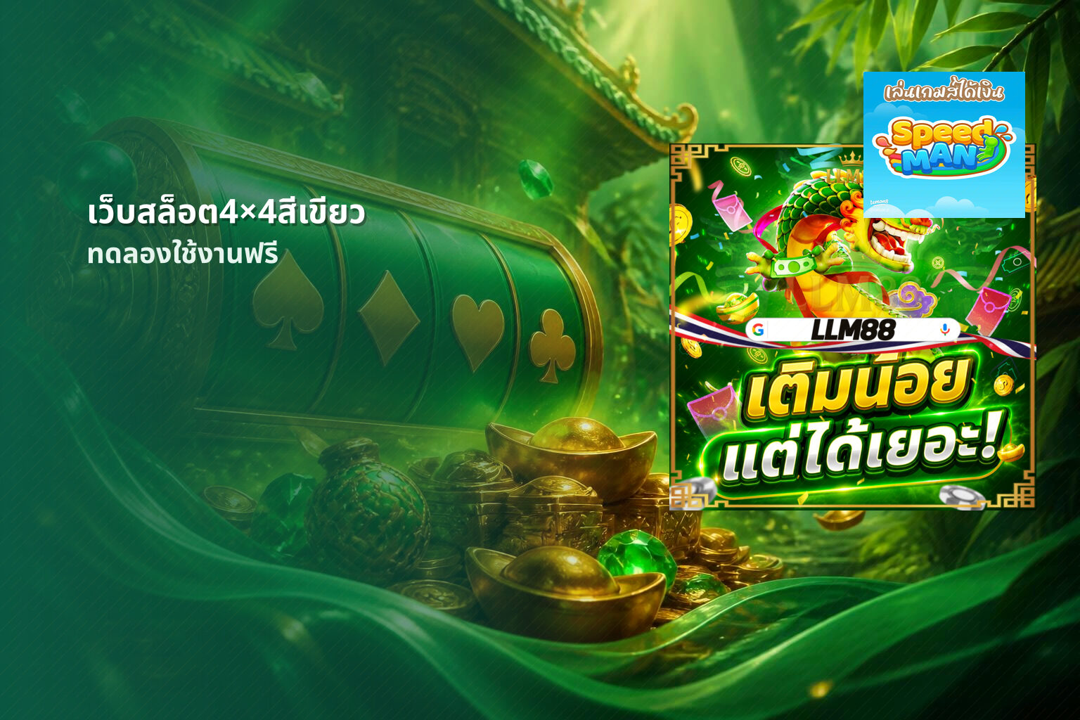 เว็บสล็อต4×4สีเขียว - online gaming platform