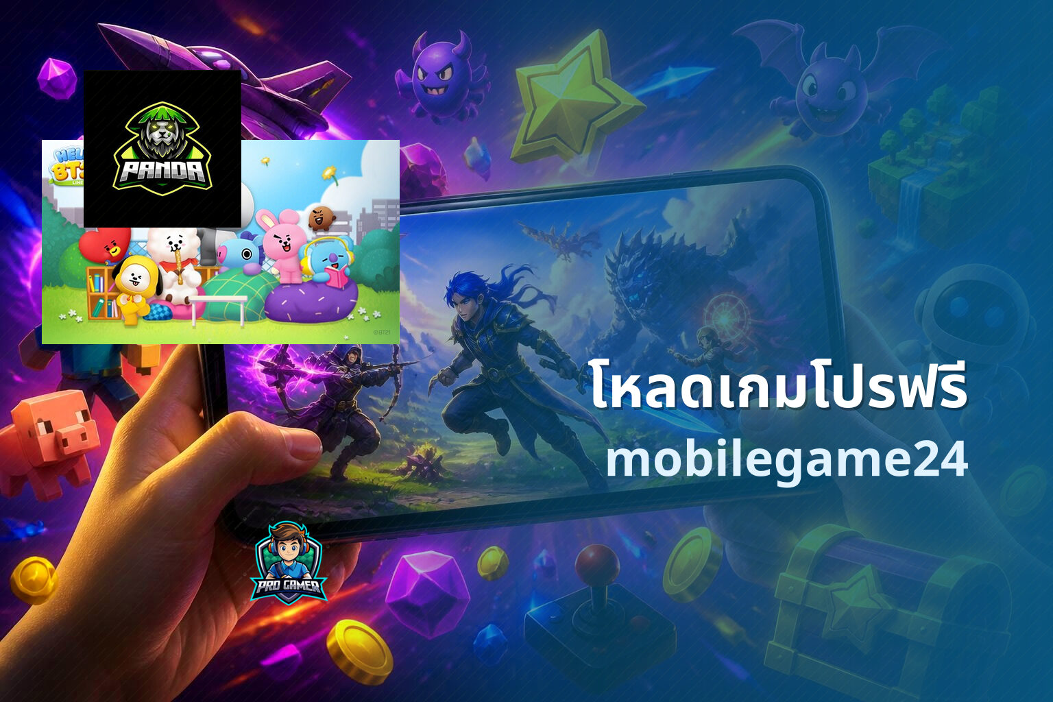 โหลดเกมโปรฟรี mobilegame24