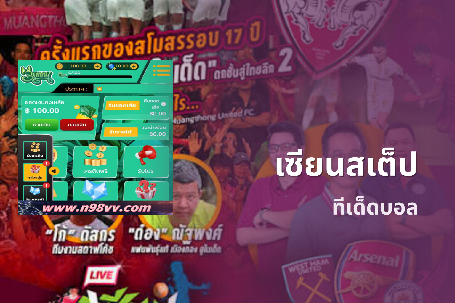 เซียนสเต็ป - sports betting tips