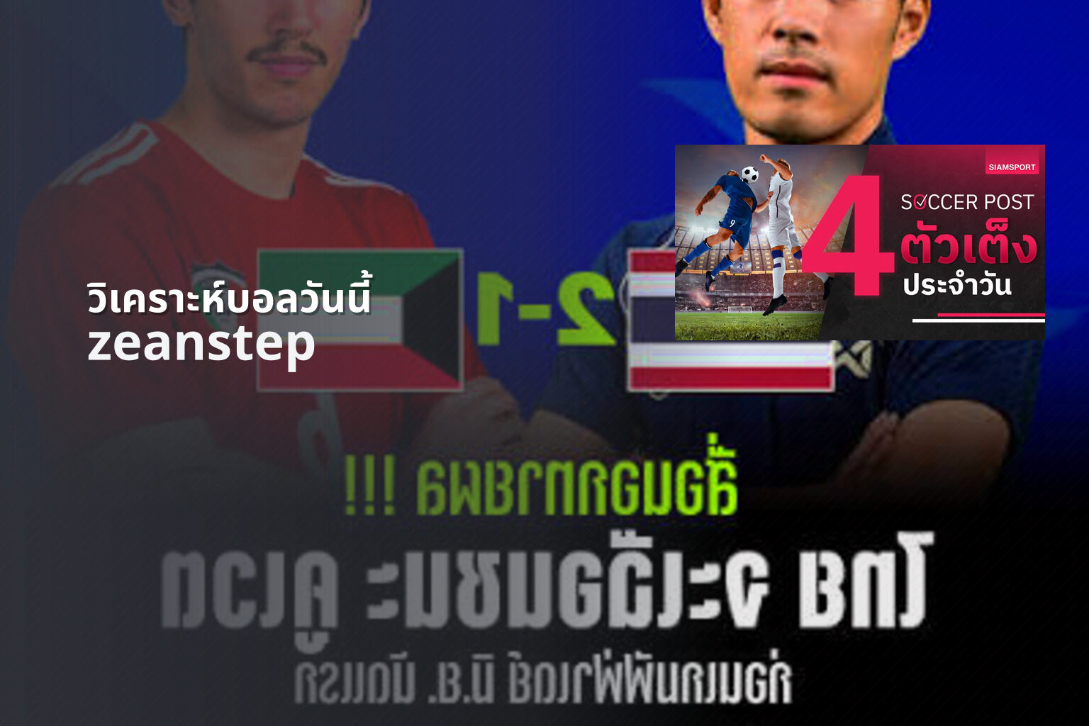 วิเคราะห์บอลวันนี้ - sports analysis