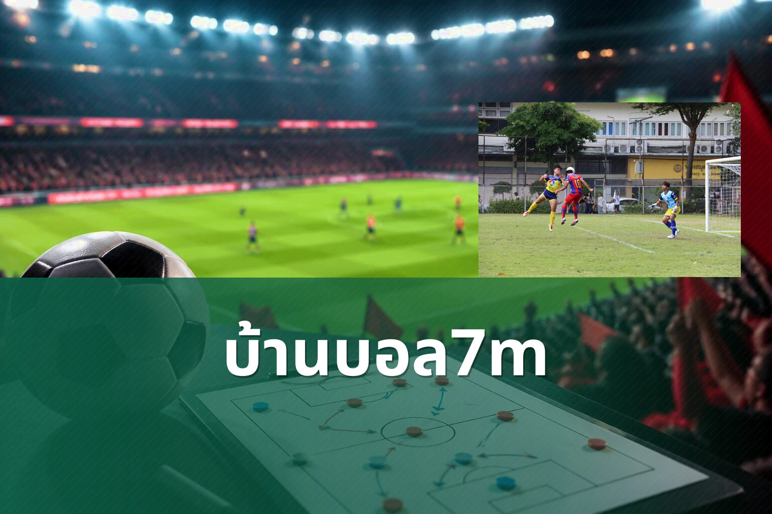 บ้านบอล7m - sports predictions