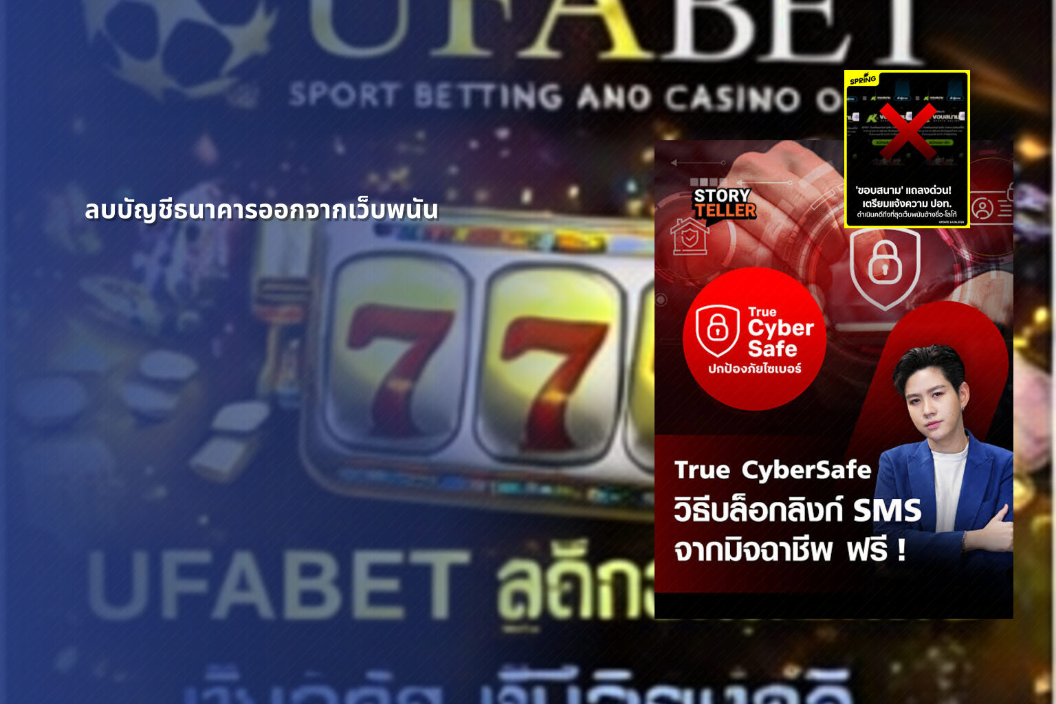 ลบบัญชีธนาคารออกจากเว็บพนัน - เว็บพนัน