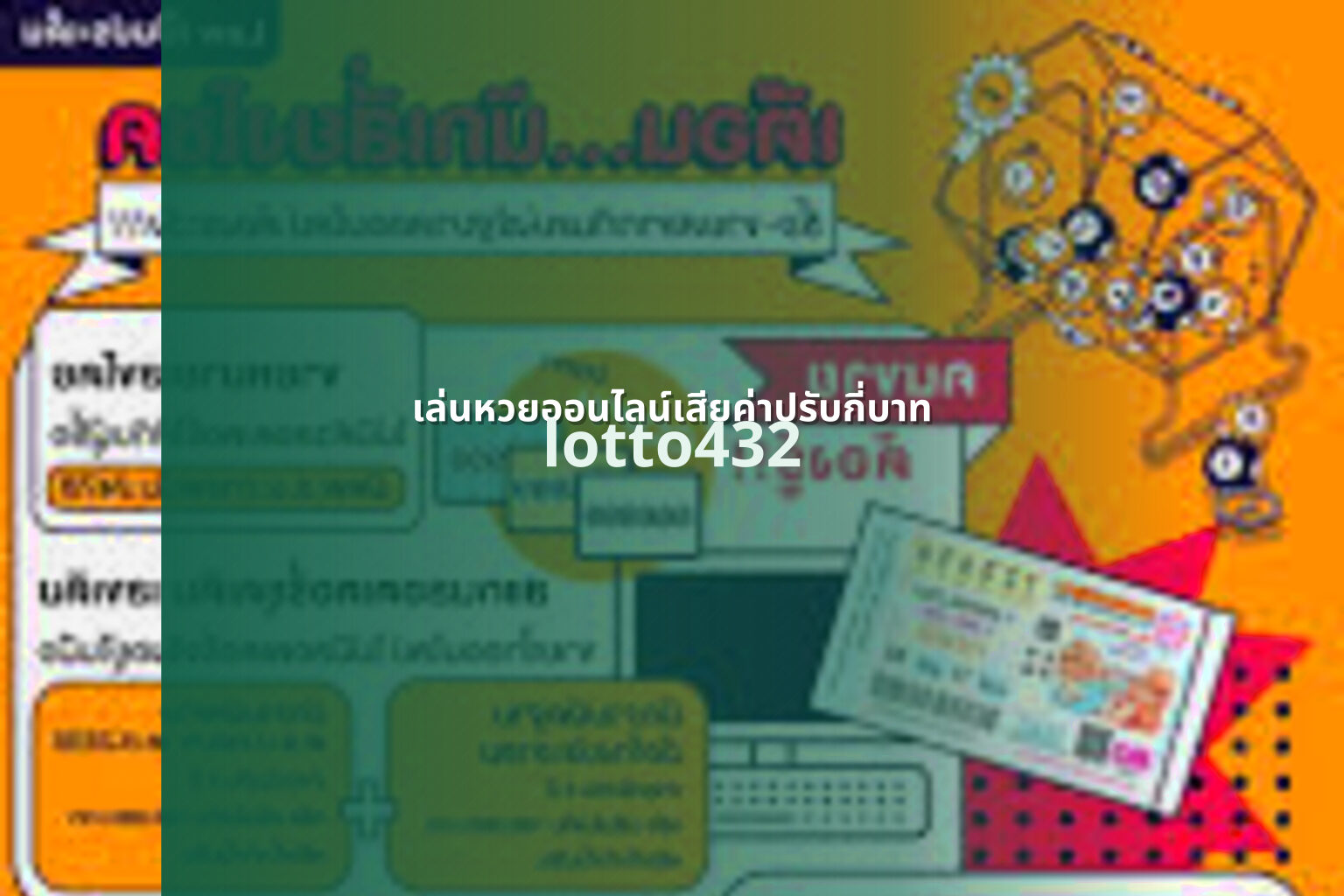 เล่นหวยออนไลน์เสียค่าปรับกี่บาท lotto432