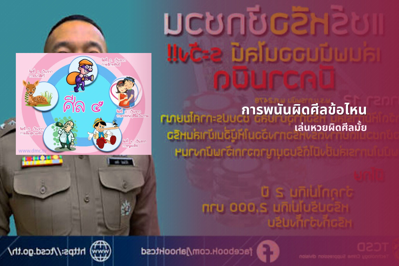 การพนันผิดศีลข้อไหน - การพนัน