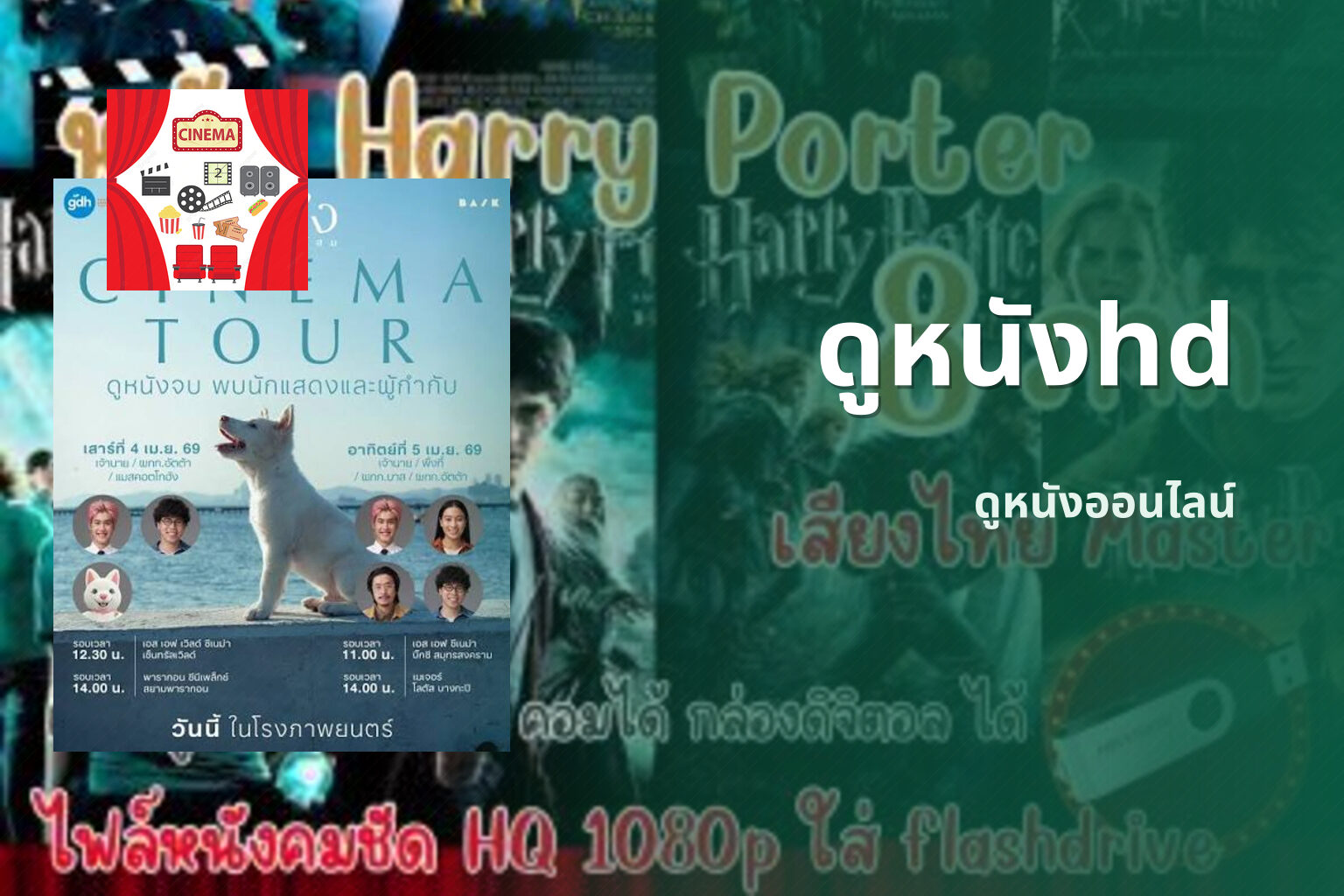ดูหนังhd ดูหนังออนไลน์