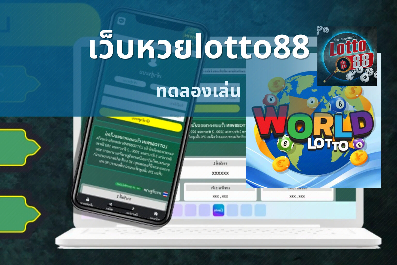 เว็บหวยlotto88 ทดลองเล่น