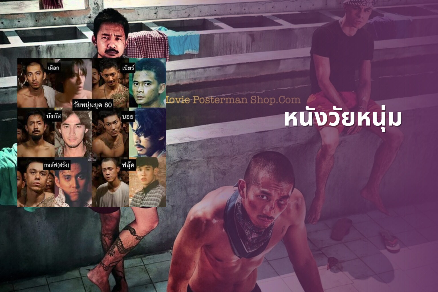 หนังวัยหนุ่ม - youth movies