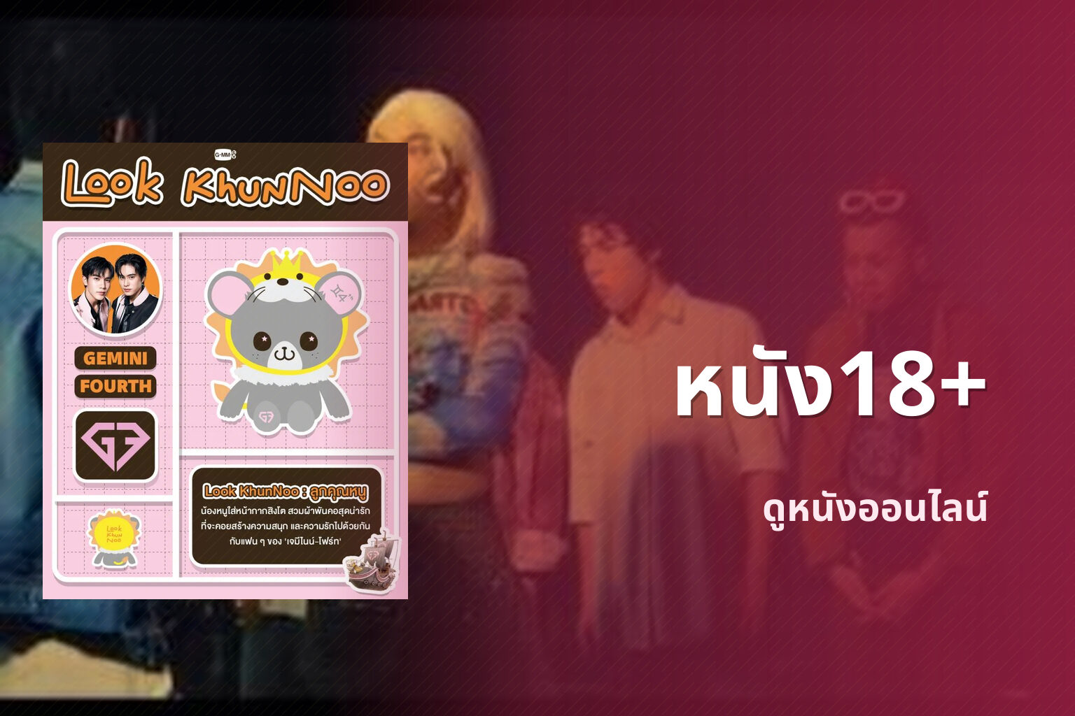 หนัง18+ ดูหนังออนไลน์