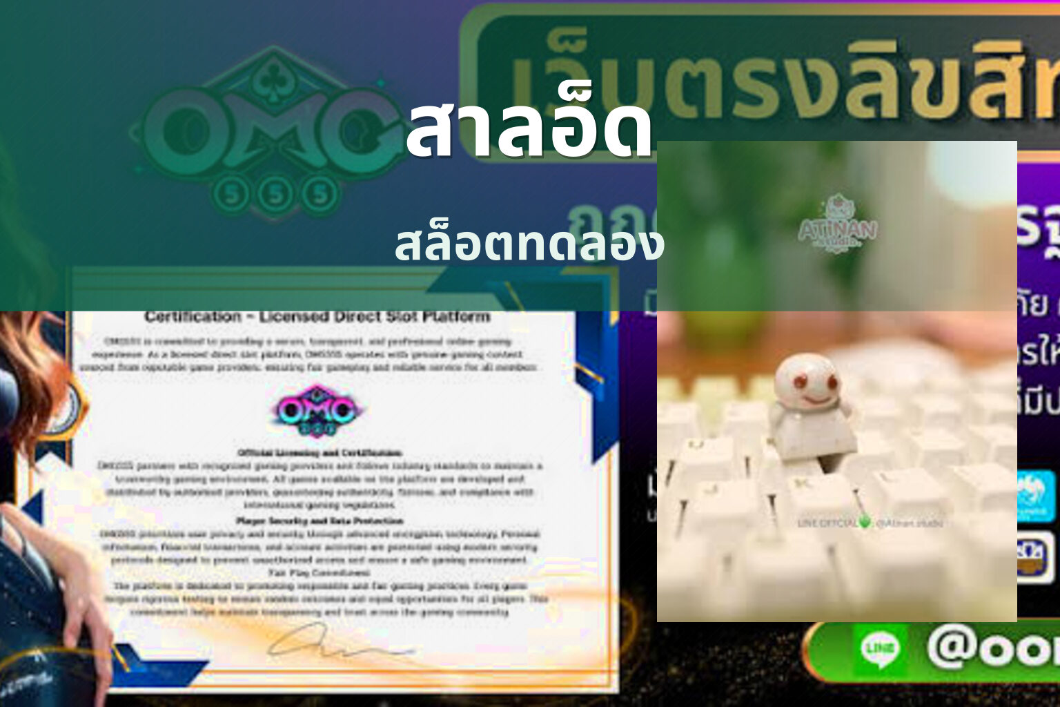สาลอ็ด สล็อตทดลอง