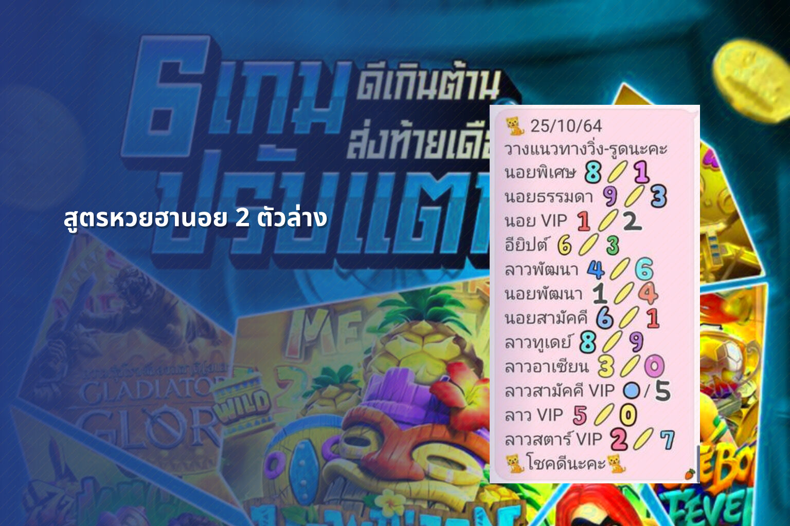 สูตรหวยฮานอย 2 ตัวล่าง - หวยฮานอย