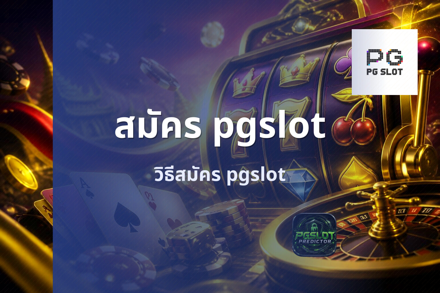 สมัคร pgslot - PG Slot registration