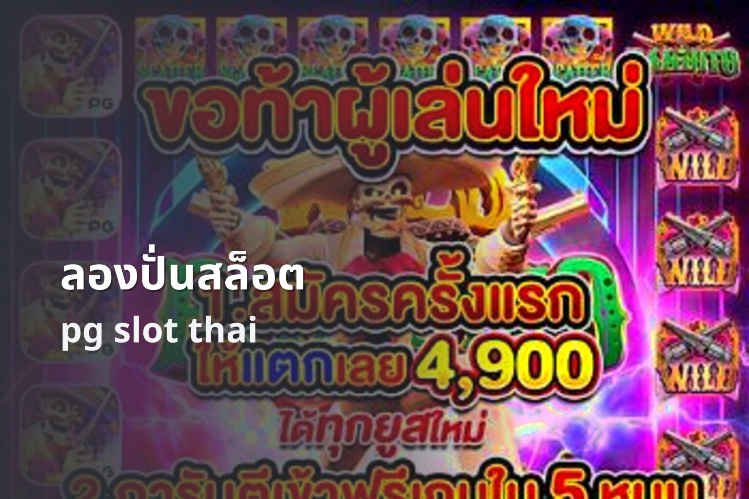 ลองปั่นสล็อต pg slot thai