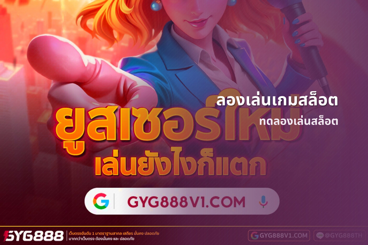 ลองเล่นเกมสล็อต ทดลองเล่นสล็อต