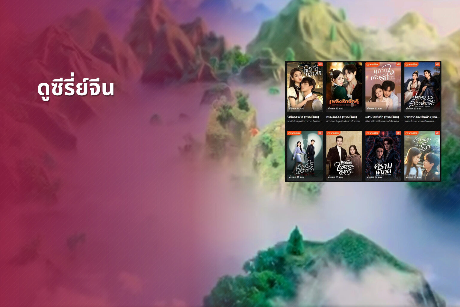 ดูซีรี่ย์จีน - Chinese series
