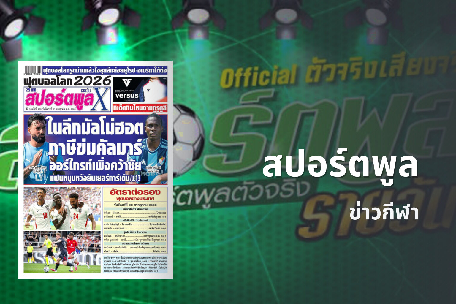 สปอร์ตพูล - sports news
