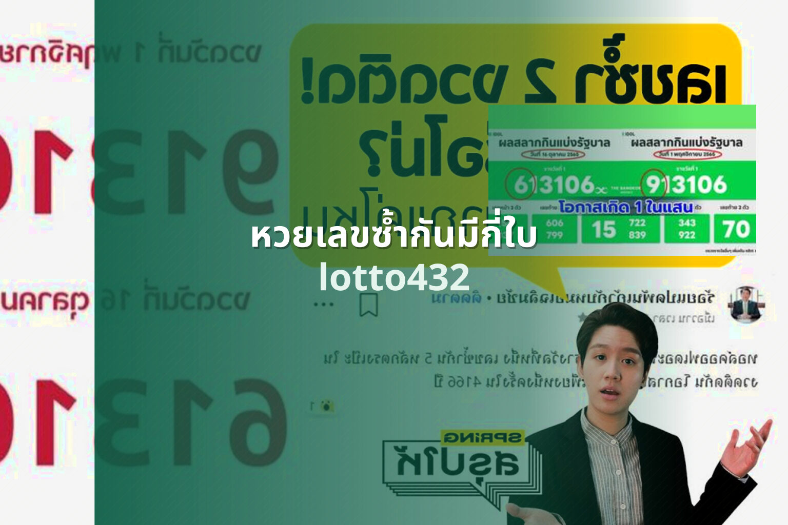 หวยเลขซ้ำกันมีกี่ใบ - duplicate lottery numbers