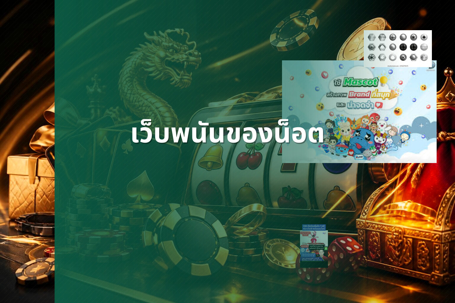 เว็บพนันของน็อต - online gambling site