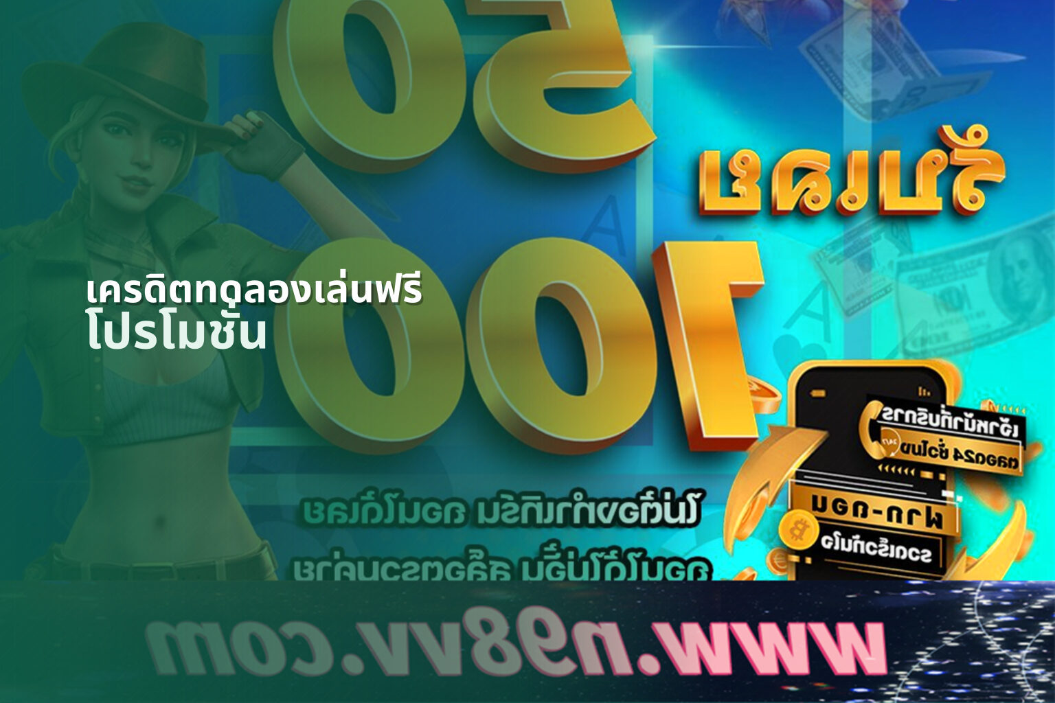 เครดิตทดลองเล่นฟรี โปรโมชั่น