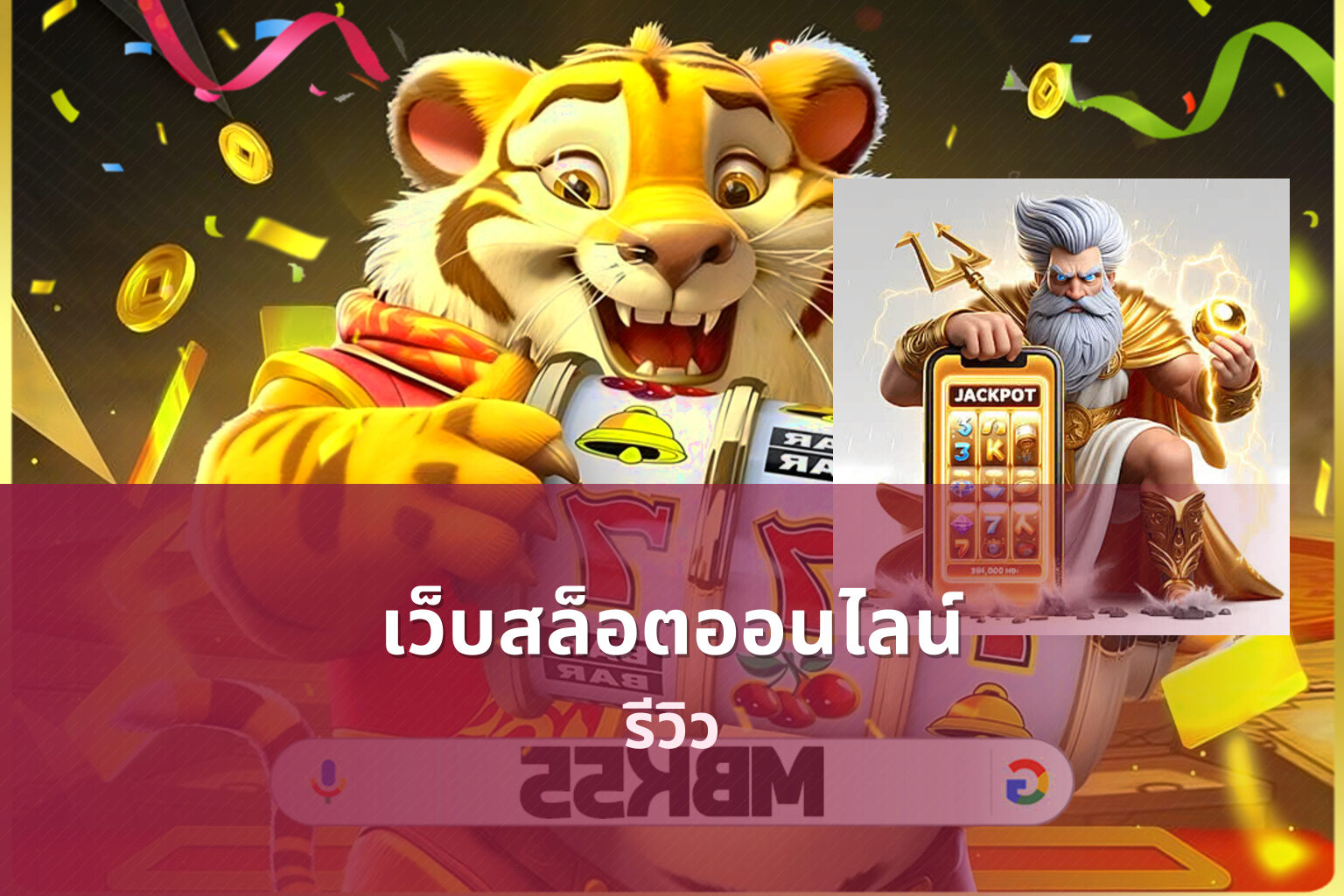 เว็บสล็อตออนไลน์ รีวิว
