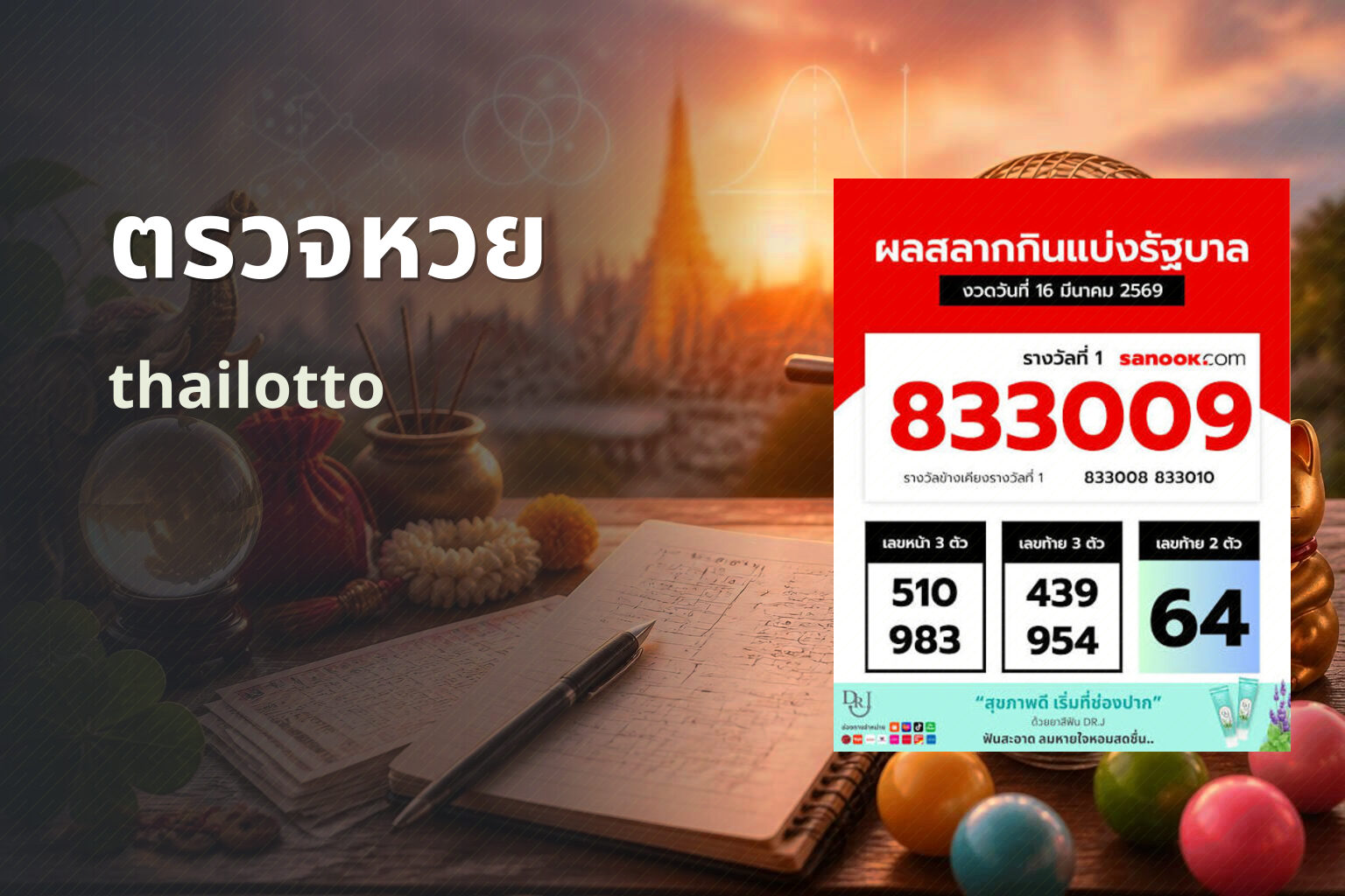 ตรวจหวย - lottery results