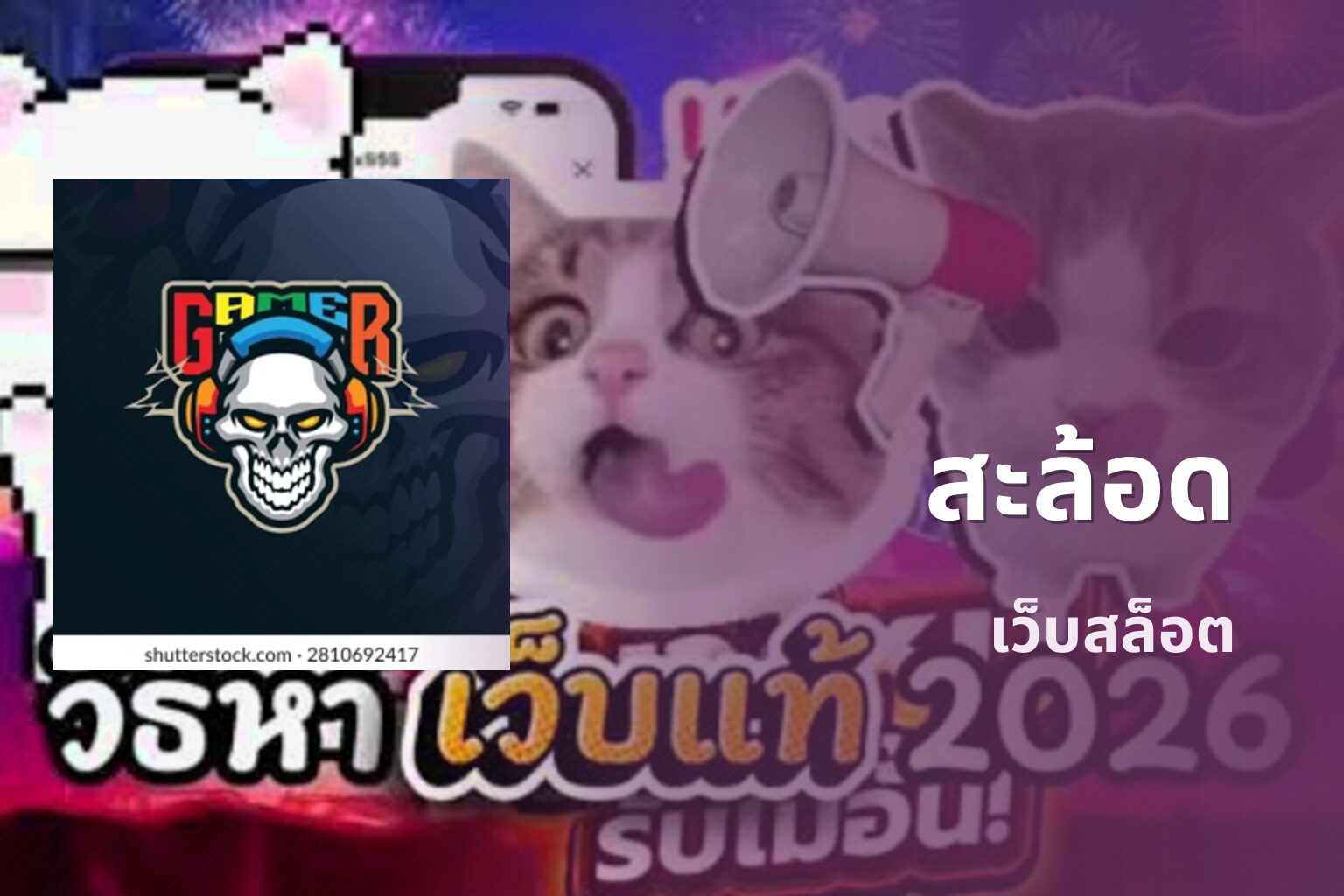 สะล้อด - online gaming platform