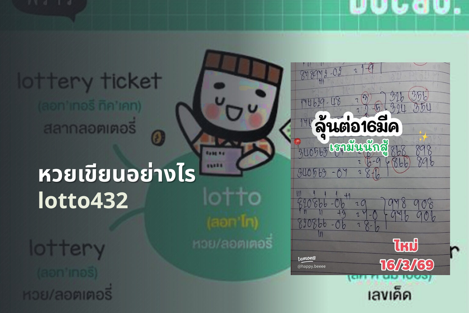 หวยเขียนอย่างไร - How to write lottery