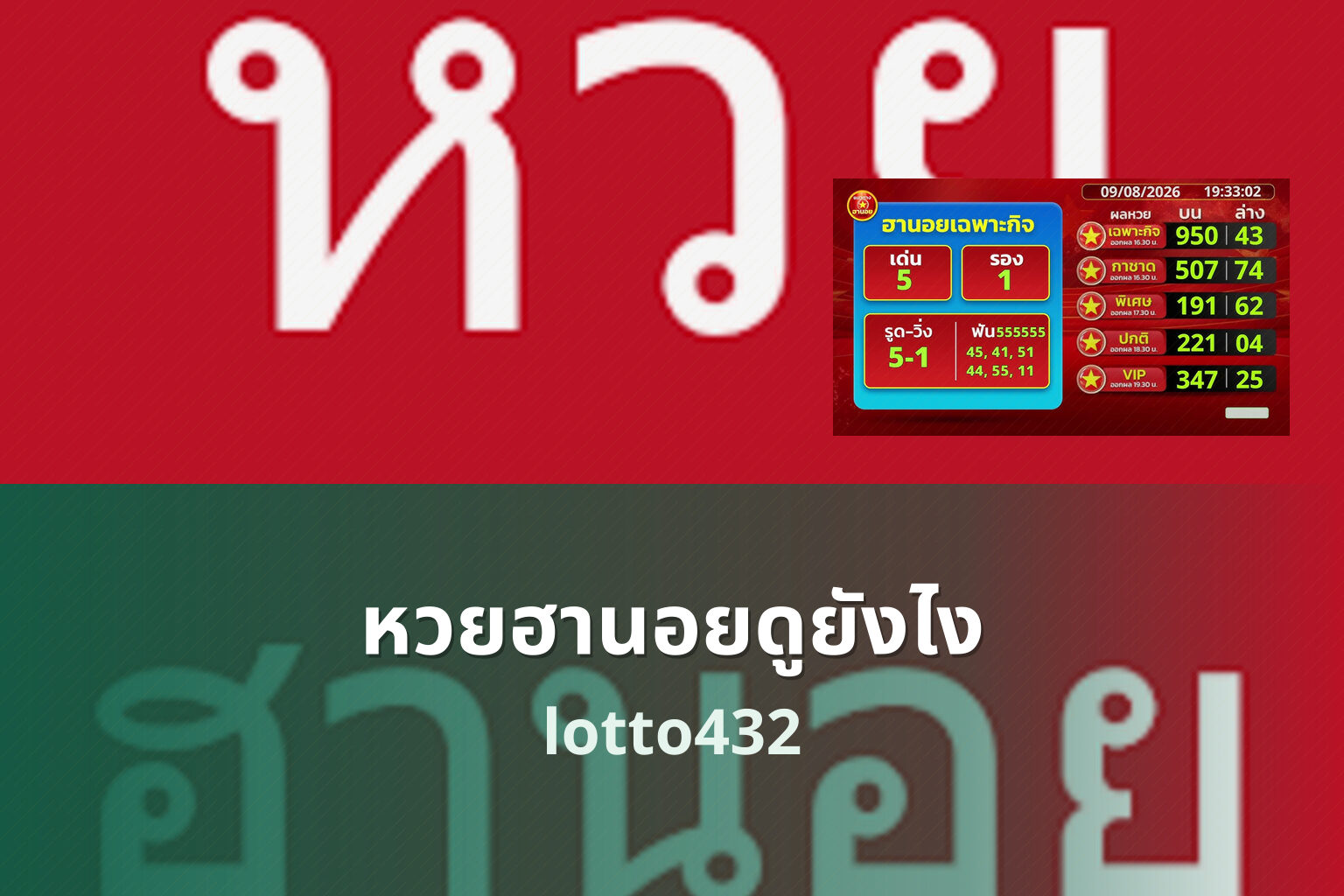 หวยฮานอยดูยังไง lotto432