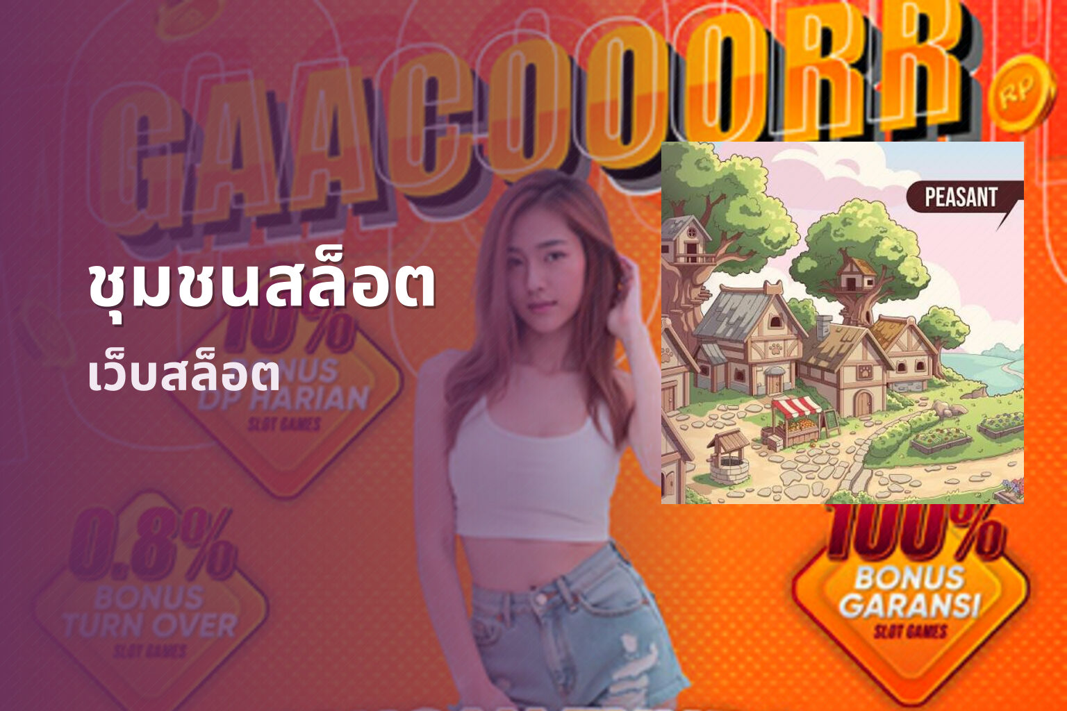 ชุมชนสล็อต เว็บสล็อต