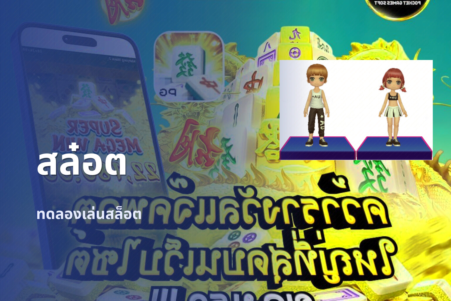สล๋อต - slot games